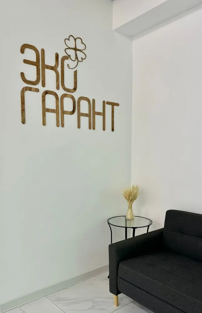 Логотип компании «ЭкоГарант» в офисе